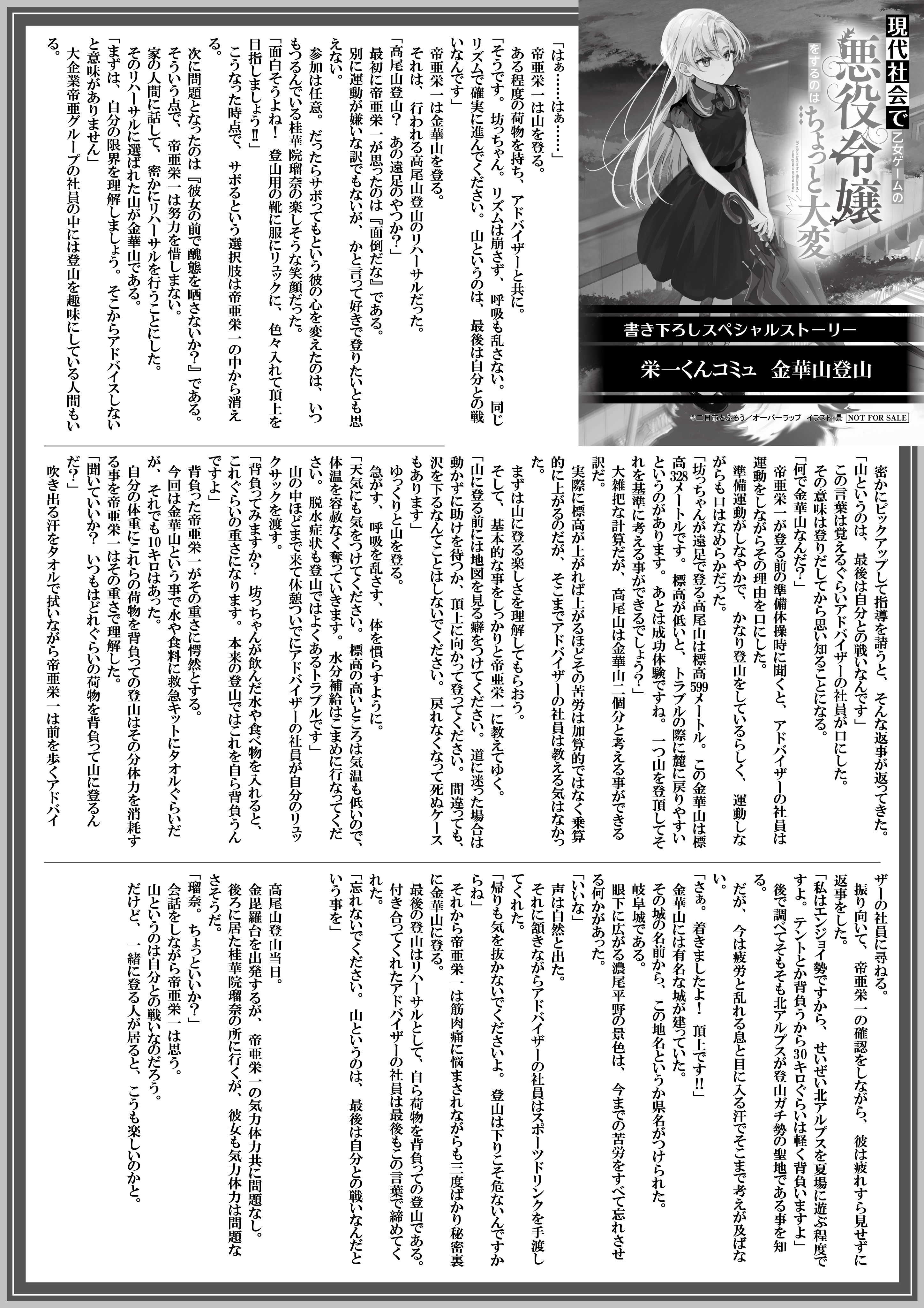 【ノベルス】『現代社会で乙女ゲームの悪役令嬢をするのはちょっと大変 3』A4SSペーパー